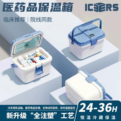 医用6l保温箱药品冷藏箱母乳生物试剂冷链转运保冰